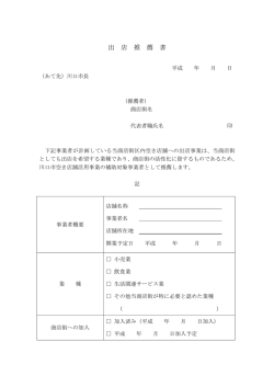 出 店 推 薦 書