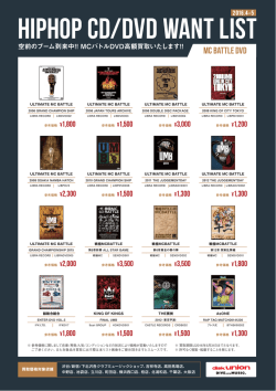 HIPHOP CD/DVD WANT LIST - disk union下北沢Club Music Shop