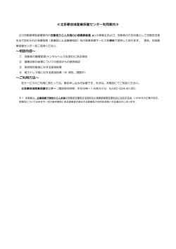 ≪北多摩地域産業保健センター利用案内≫ ～相談内容～ ～ご利用方法～