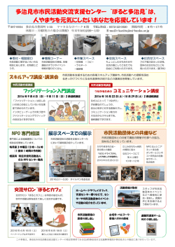 多治見市市民活動交流支援センター “ぽると多治見”は、 人やまちを元気