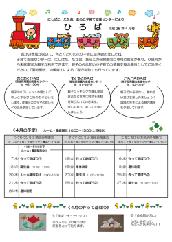 あらこ・にしばた・たなお子育て支援センター