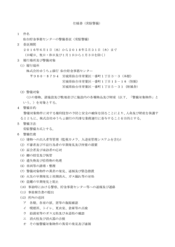 仕様書（常駐警備） 1 件名 仙台貯金事務センターの警備委託（常駐警備