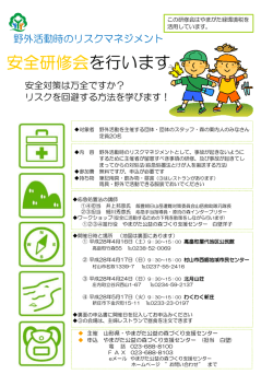H28安全研修会チラシ (PDF documentファイル