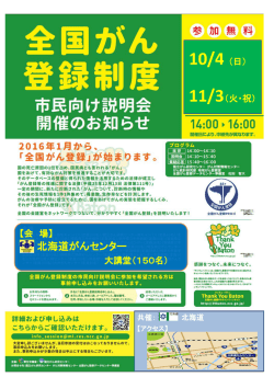 北海道がんセンター