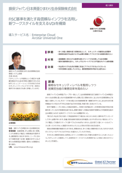 損保ジャパン日本興亜ひまわり生命保険株式会社 FISC基準を満たす高