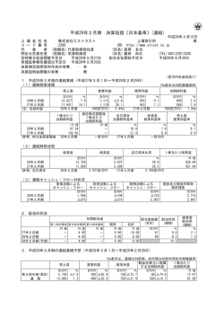 平成28年2月期 決算短信〔日本基準〕(連結)