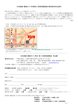 案内＆参加申込 - 日本医療・環境オゾン学会