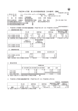 平成28年5月期 第3四半期決算短信〔日本基準〕(連結)