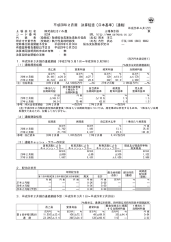 平成28年2月期 決算短信〔日本基準〕(連結)