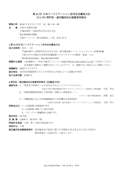第 41 回 日本リハビリテーション医学会近畿地方会 ならびに専門医・認定