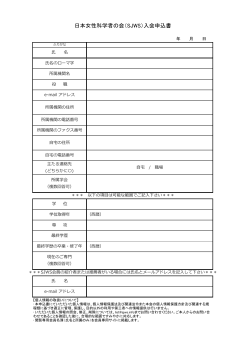 PDF文書 - 日本女性科学者の会（SJWS