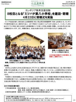 ミツバチ第八小学校 - 山田養蜂場について。
