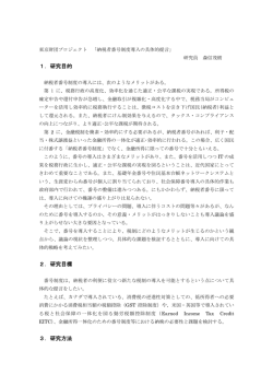 1．研究目的 2．研究目標 3．研究方法