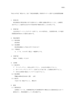 募集要綱 - 《一般財団法人 救急振興財団》へ。