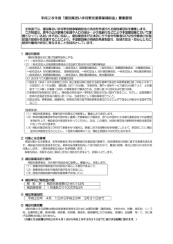 募集要領 - 北海道