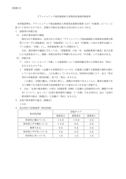 評価基準