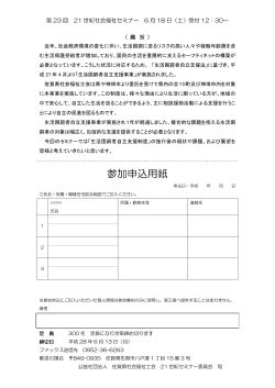 申込書 - 佐賀県社会福祉士会