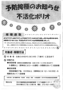 不活化ポリオ