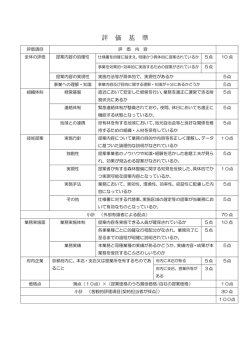 評 価 基 準