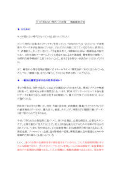 モノの売れない時代への対策