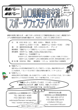 風船バレー 卓球バレー - 山口県障害者スポーツ協会