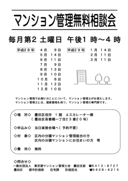 マンション管理無料相談会のご案内（PDF：50KB）