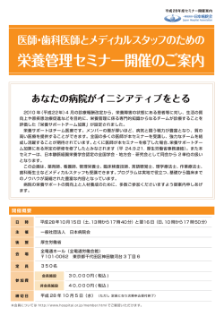 栄養管理セミナー開催のご案内