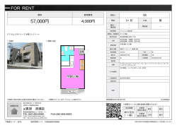 資料PDF - アイ賃貸 清瀬店