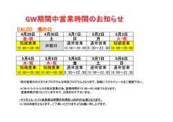 GW営業時間のご案内