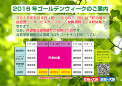 重要≫町田校 2016年ゴールデンウィークのご案内