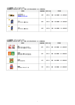 ＋K会員限定 ポイントdeクーポン 予約期間2016年4月14日