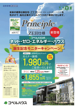プリンシプルZEH_外面ol
