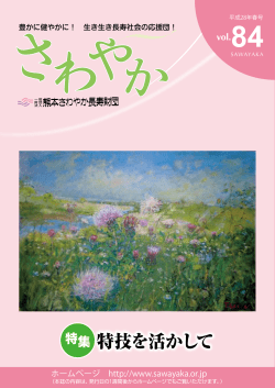 特集 特技を活かして