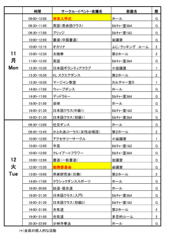 会員活動スケジュール