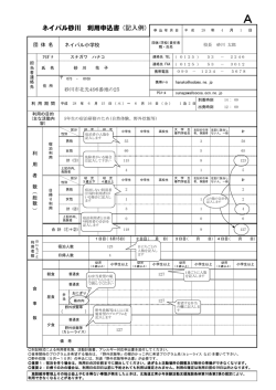 利用申込書記入例(PDF