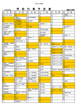 学 校 行 事 予 定 表