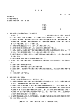 誓約書