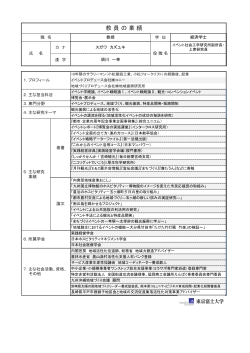 教 員 の 業 績