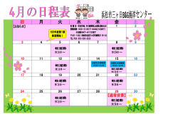 日 月 火 水 木 金