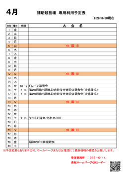 補助競技場 専用利用予定表