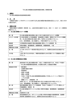 洋上風力発電普及促進事業委託業務
