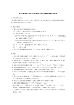 洲本市新地方公会計対応財務会計システム構築業務特記仕様書 Ⅰ