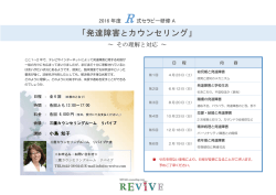 ～ その理解と対応 ～ - 三鷹カウンセリングルームリバイブ