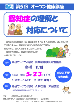 認知症の理解と 対応について