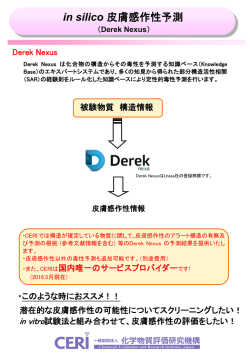 in silico 皮膚感作性予測