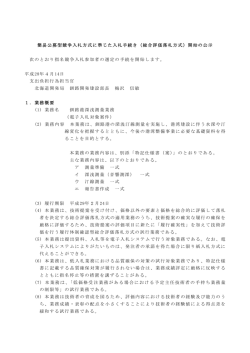 北海道横断自動車道 阿寒釧路間 構造物詳細設計業務