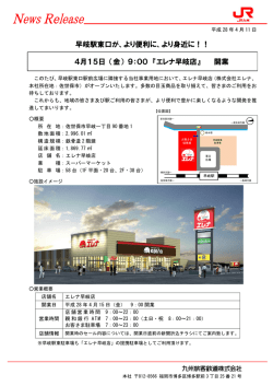 （金） 9：00 『エレナ早岐店』