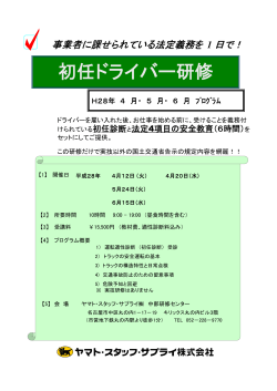 中部会場 - ヤマト・スタッフ・サプライ株式会社