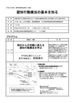 認知行動療法の基本を知る