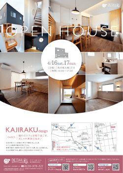 OPEN HOUSE 「憧れのカフェ空間で過ごす、おしゃれ家族の住まい」
